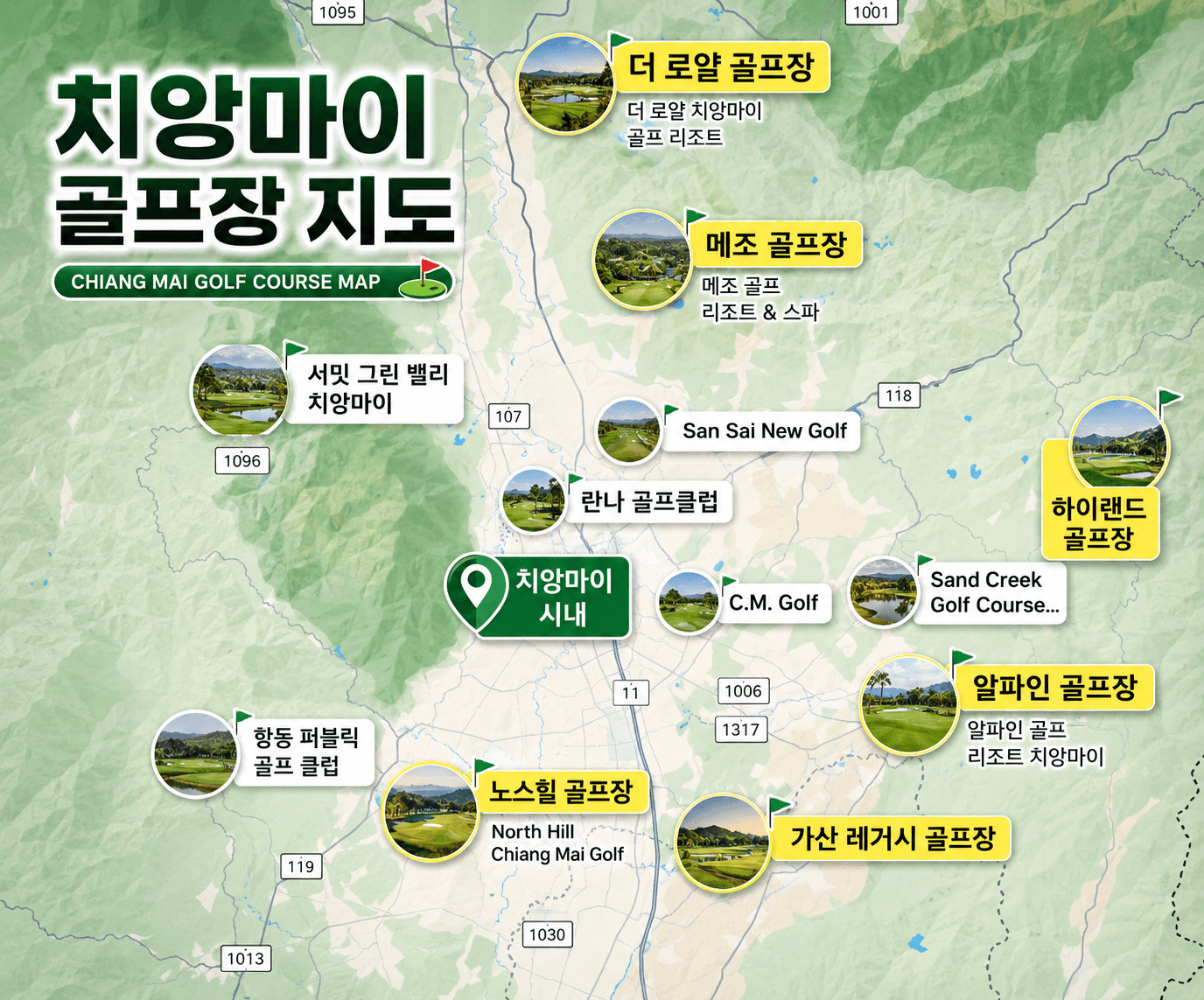 치앙마이 골프장 지도