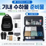 개인 백팩 및 기내용 캐리어